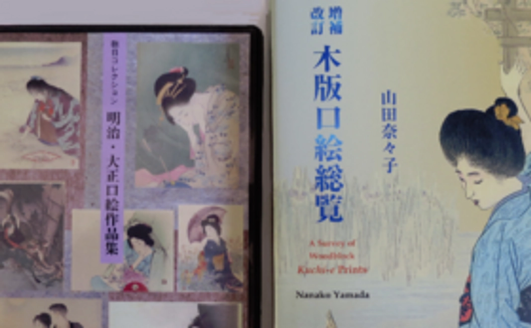 DVDと解説書『木版口絵総覧』