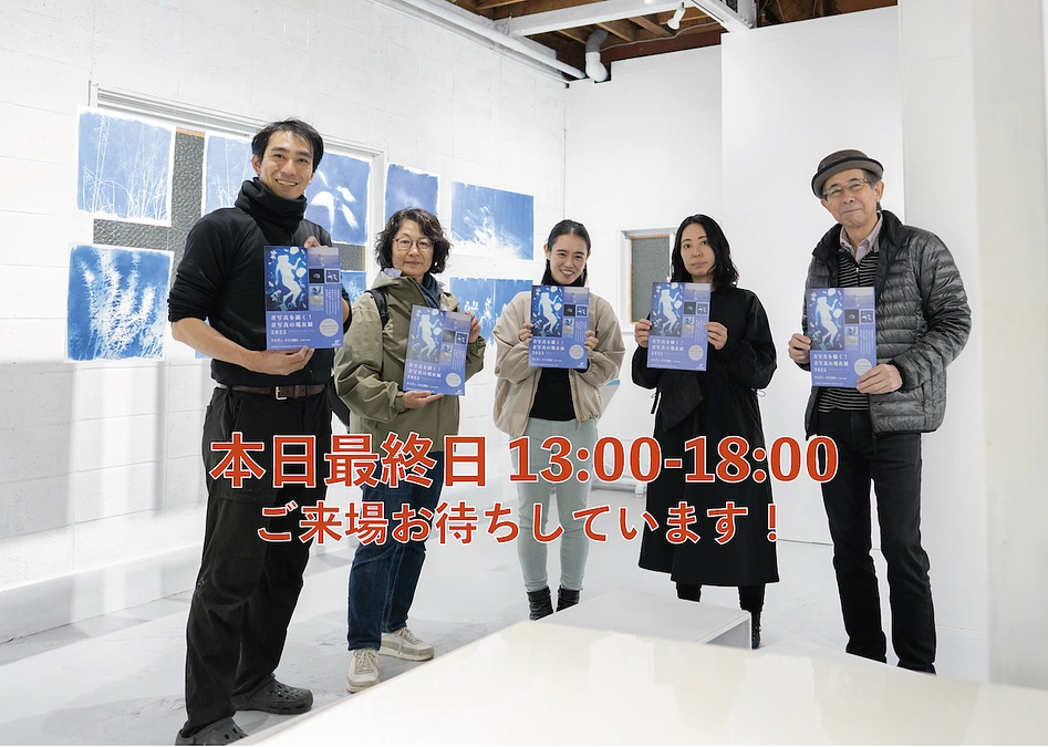 【本日最終日】展覧会・クラファン共に最終日です。