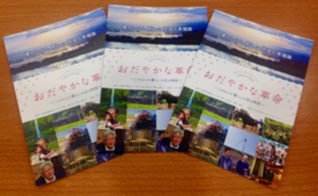 「おだやかな革命」応援セット