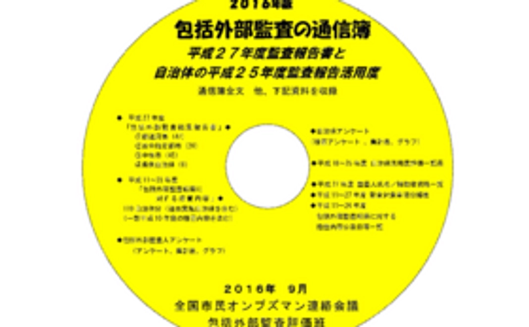 全内容が記載されたＤＶＤを送付します