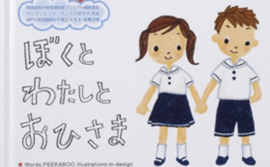 「絵本」で応援!