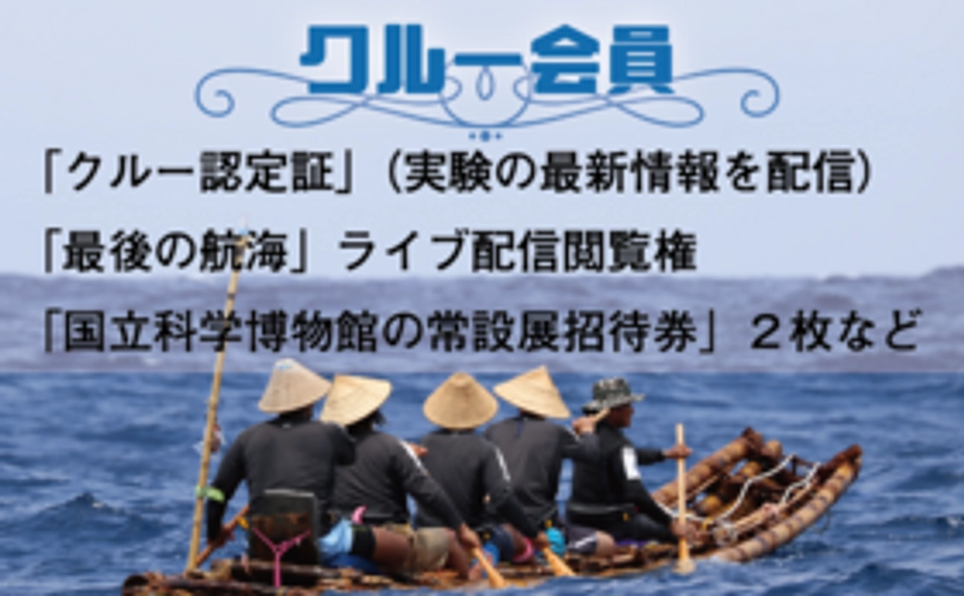 B【クルー会員基本コース】最新情報を受け取ってプロジェクトを密着フォロー