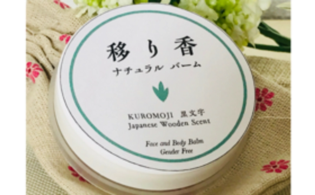 20%OFF！黒文字バーム1個