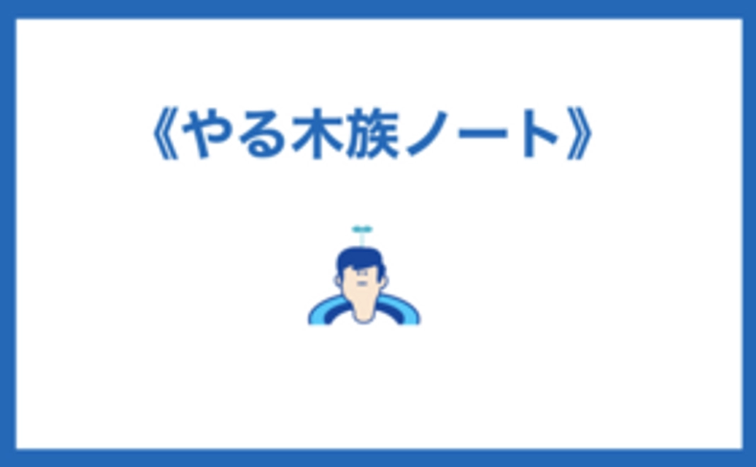 A:「しゅくだいやる気ペン」オリジナルキャラクター限定ノートコース