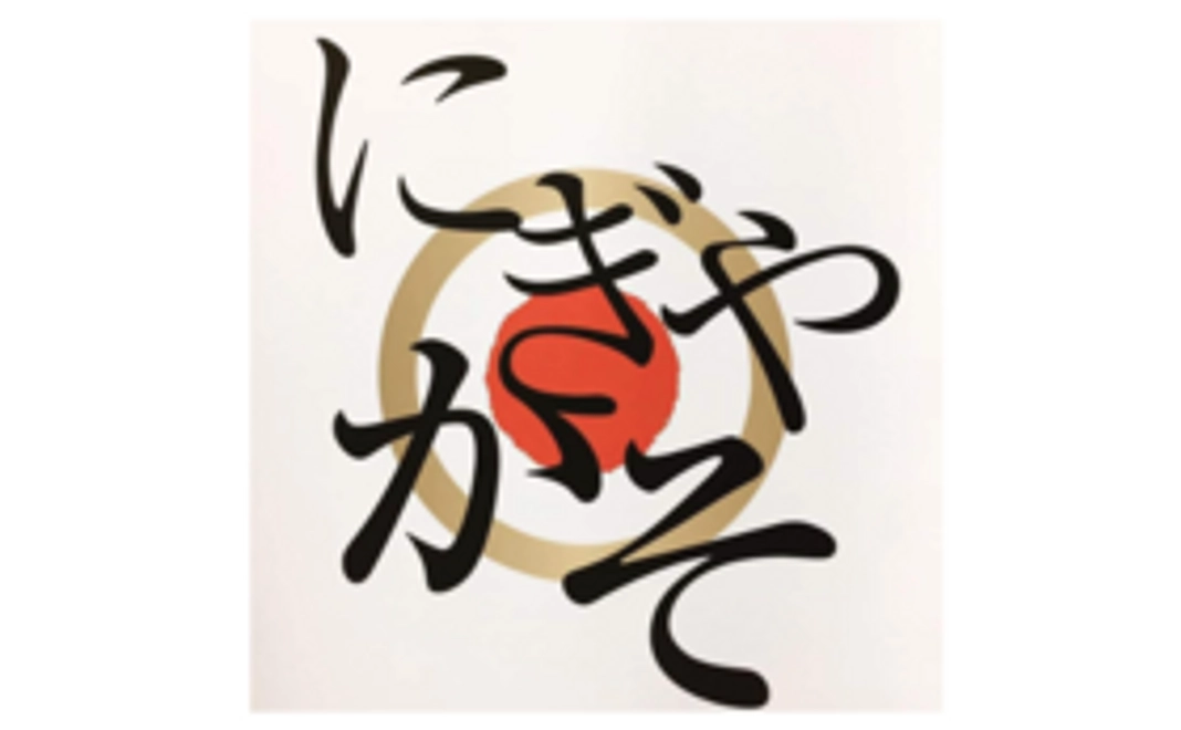 谷屋(たんにゃ)1万円寄附コース