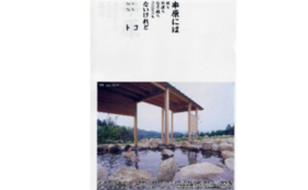 ささゆりの湯オリジナルクリアファイル