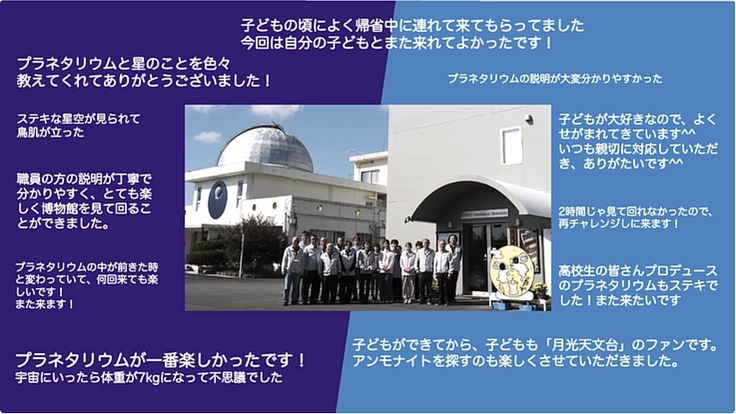 プラネタリウム再生プロジェクト｜星空を未来へつなぐ月光天文台の挑戦 2枚目