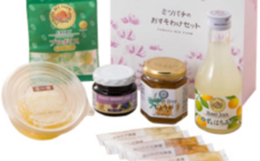 みつばちのおすそわけセット
