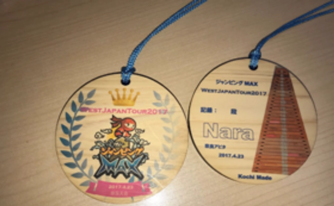 【ジャンピングMAXサポーターとして、大会で使用するメダルをあなたにも!】