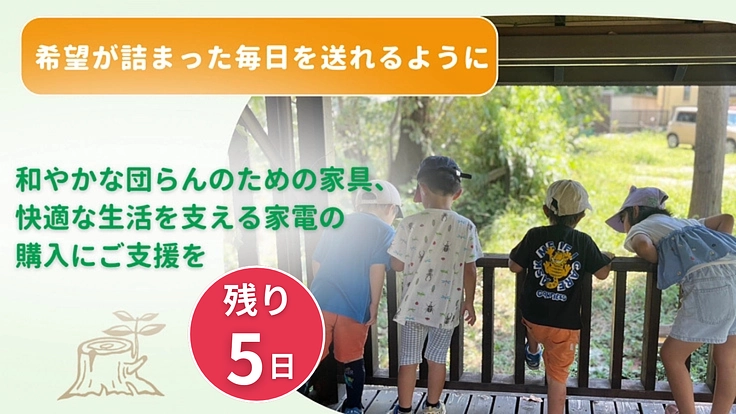 児童養護施設 唐池学園｜子ども・青年が安心して帰れる場所でありたい