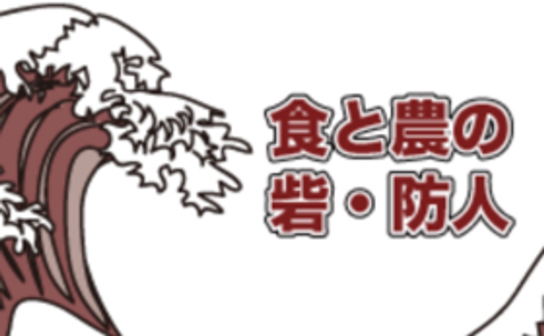 【農作物の安心・安全・美味しいを実感！】