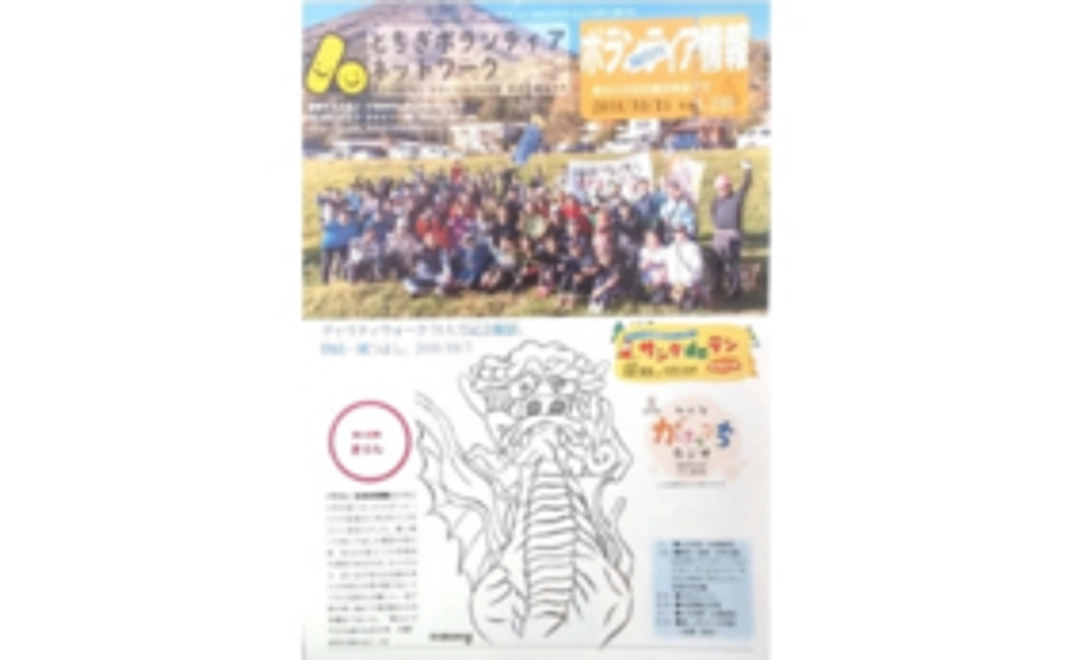 とちぎボランティアネットワーク会報誌