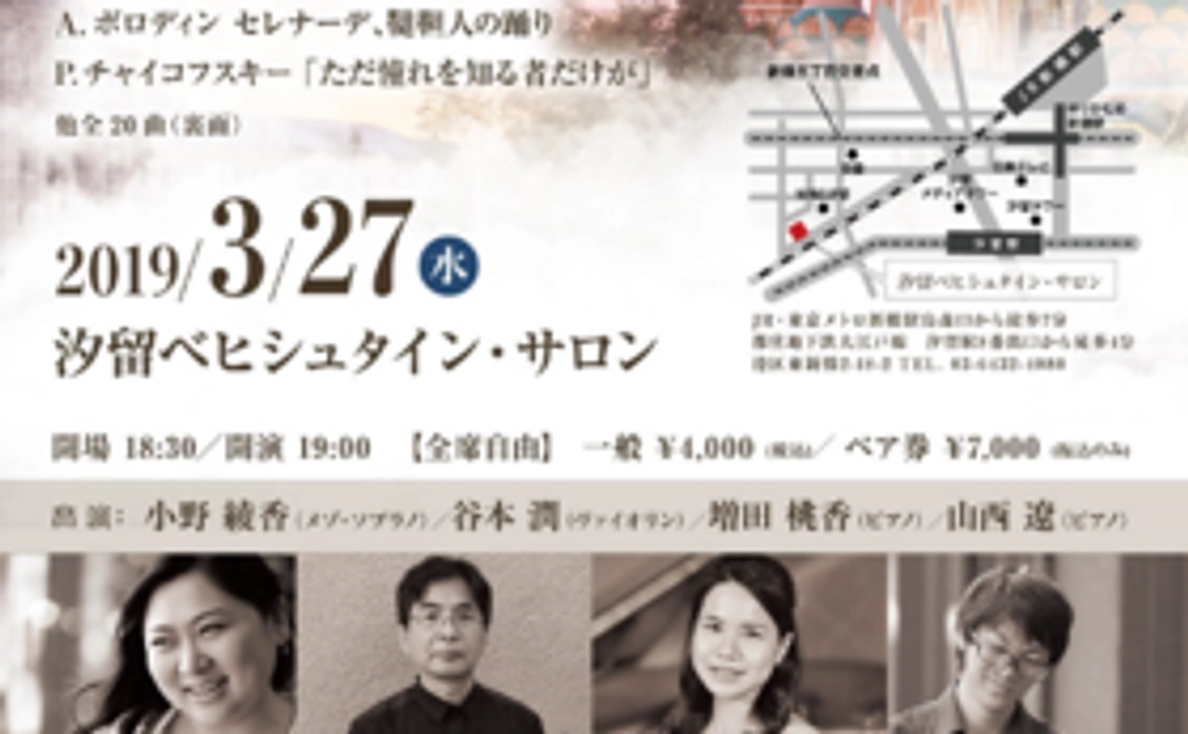 ロシア音楽の旅　3月27日の演奏会に、心に温もりの火を灯そうと集った演奏家を支援しよう