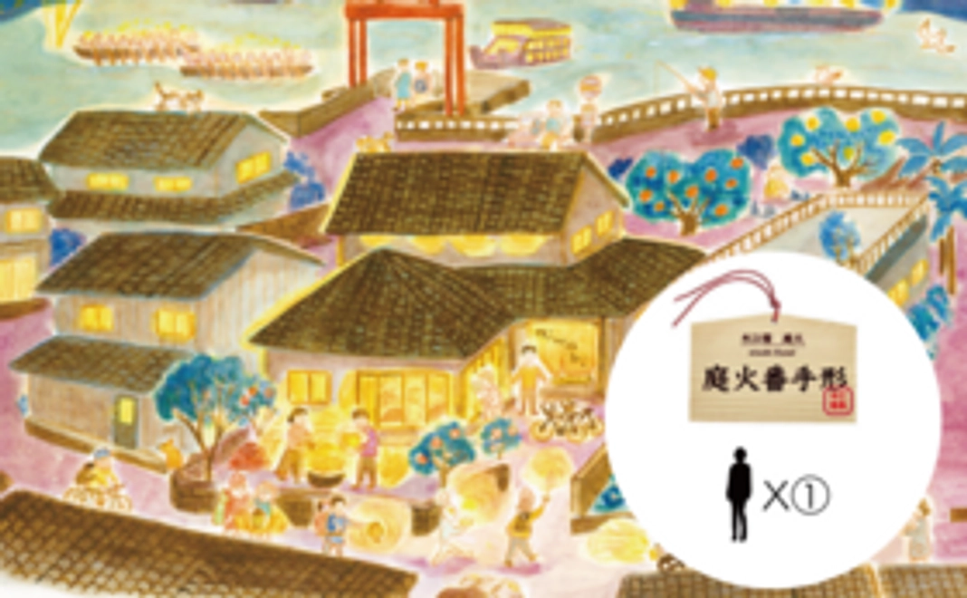 庭火番(ルーキー)宿泊コース