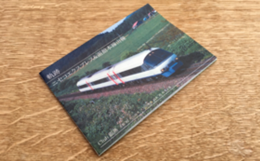 Club銀燕プロデュース「ニセコエクスプレス／山線写真集」