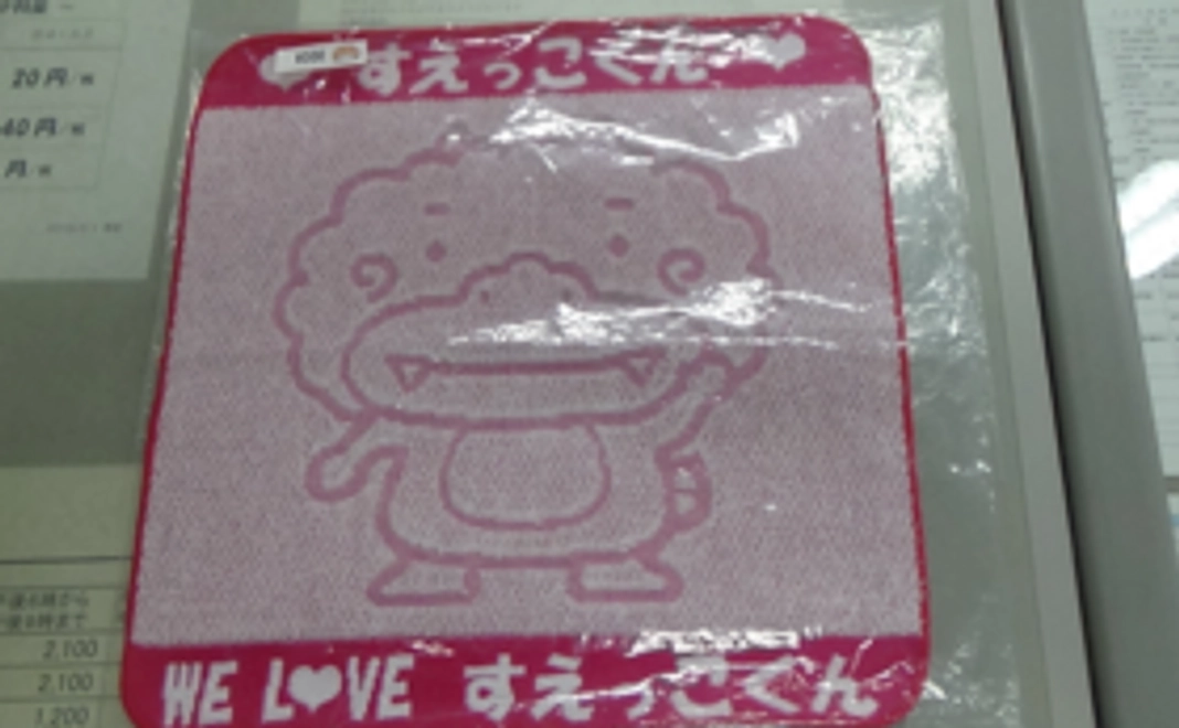 リターン① 〈イベント参加型〉陶のゆるきゃら「すえっこ君」のミニタオル