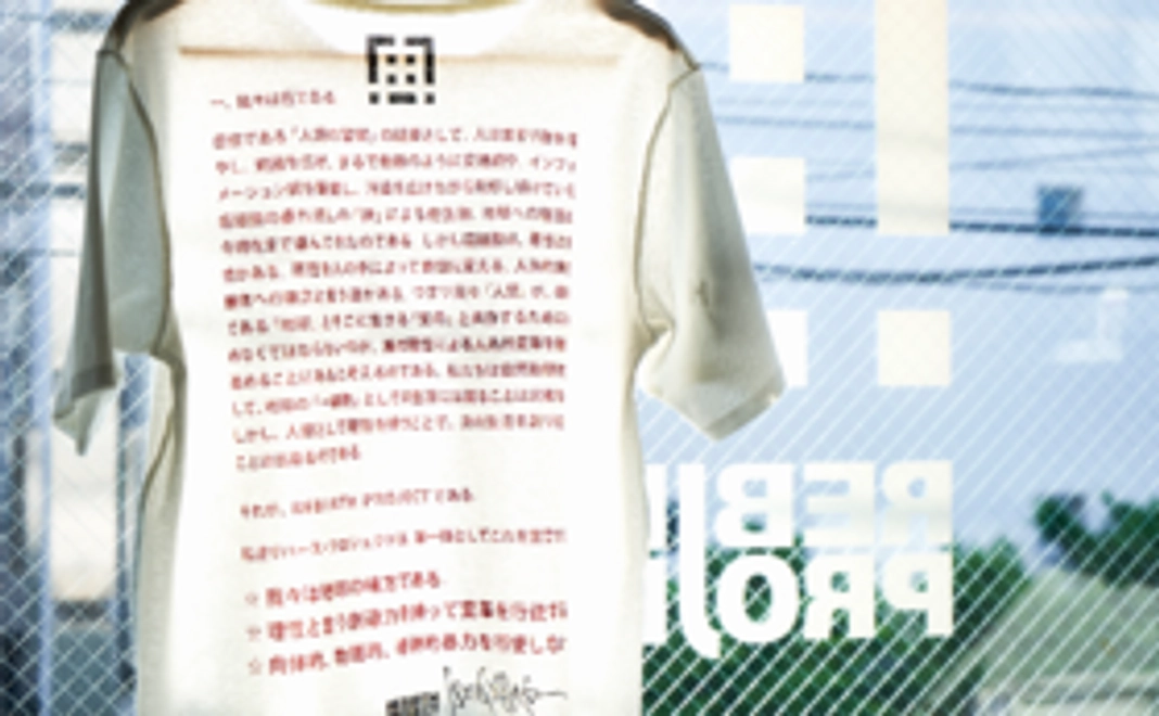 【事前登録者様限定!】10周年の感謝を込めて 伊勢谷友介デザイン 新旧癌Tシャツ2枚セット
