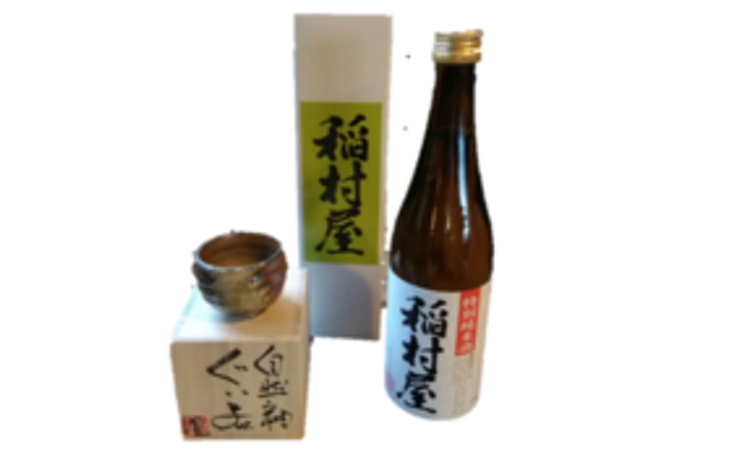 《限定追加リターン！ラストスパート応援》ぐい呑みと地酒セットで黒石を堪能！（特別純米酒 稲村屋）