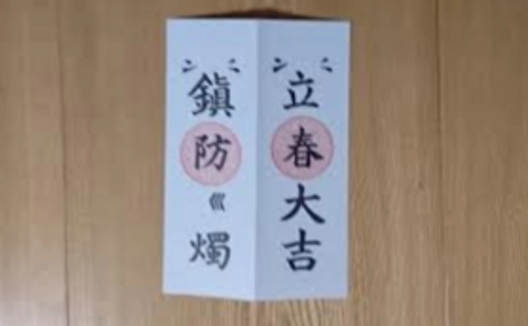 【文化財の保護サポーターコース】寺院御守護お守り札