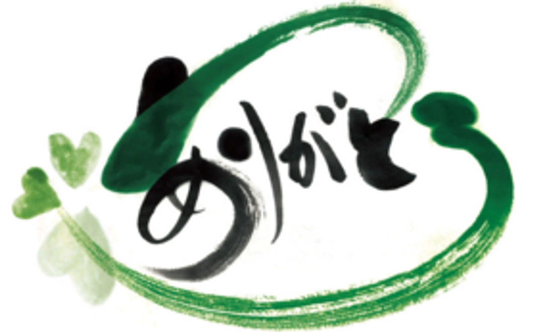 ありがとう便り