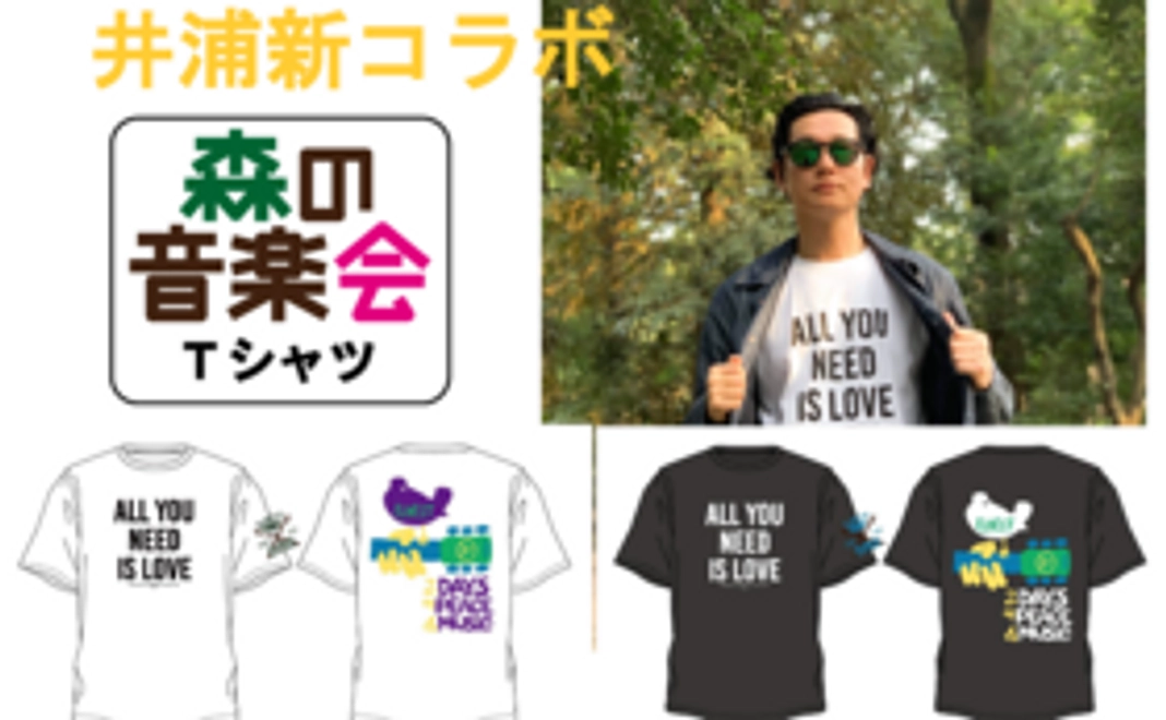 井浦新コラボオリジナルＴシャツ