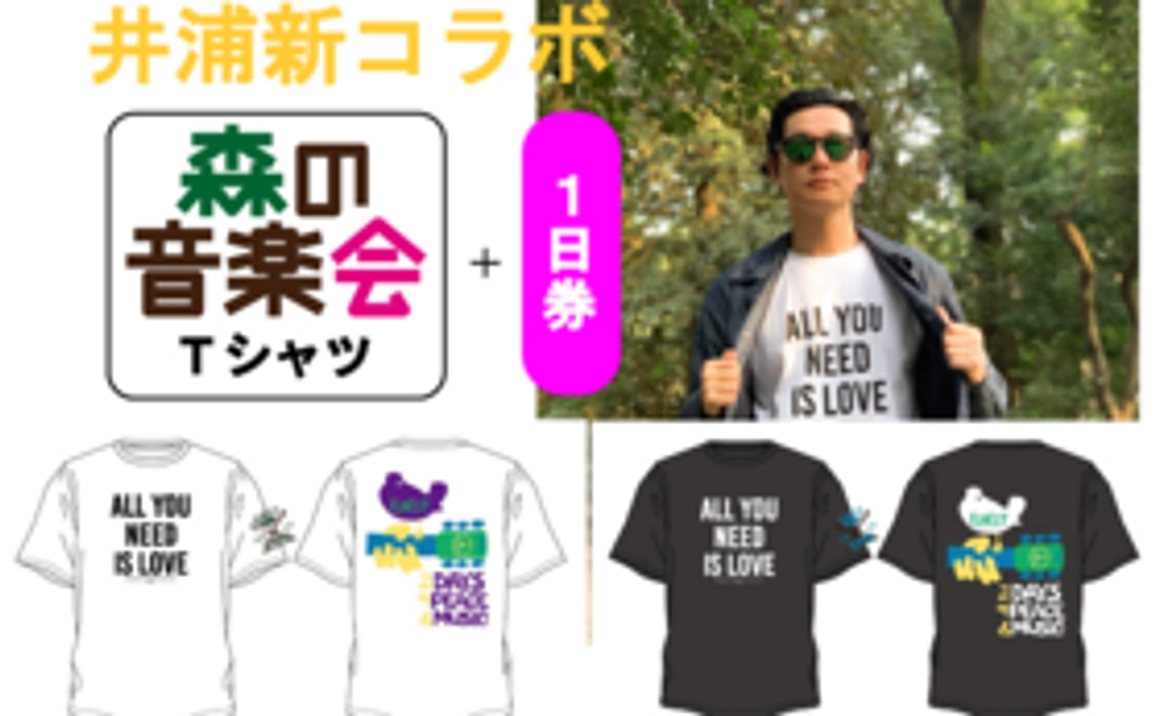 １日券+井浦新コラボオリジナルＴシャツ