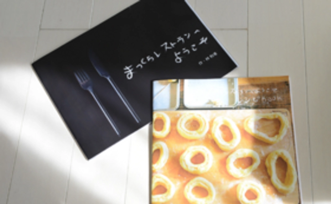 【150部限定のおまけ本1冊付き】『まっくらレストランへ ようこそ』写真絵本1冊