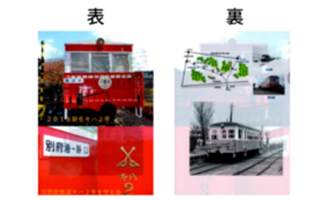 【キハ2号オリジナルグッズで応援！】