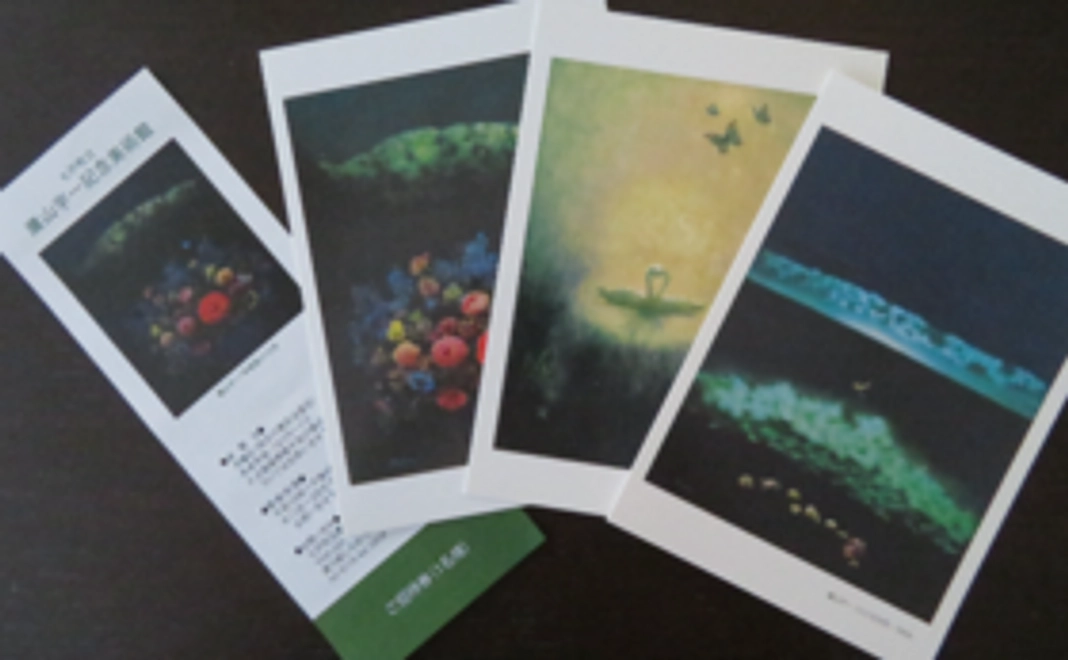 展覧会図録&招待券&ポストカード