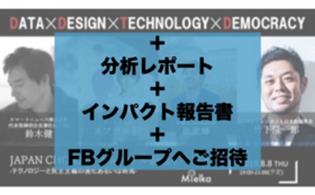 【公開記念イベント参加権＋FBグループ招待＋分析レポート：15,000円】