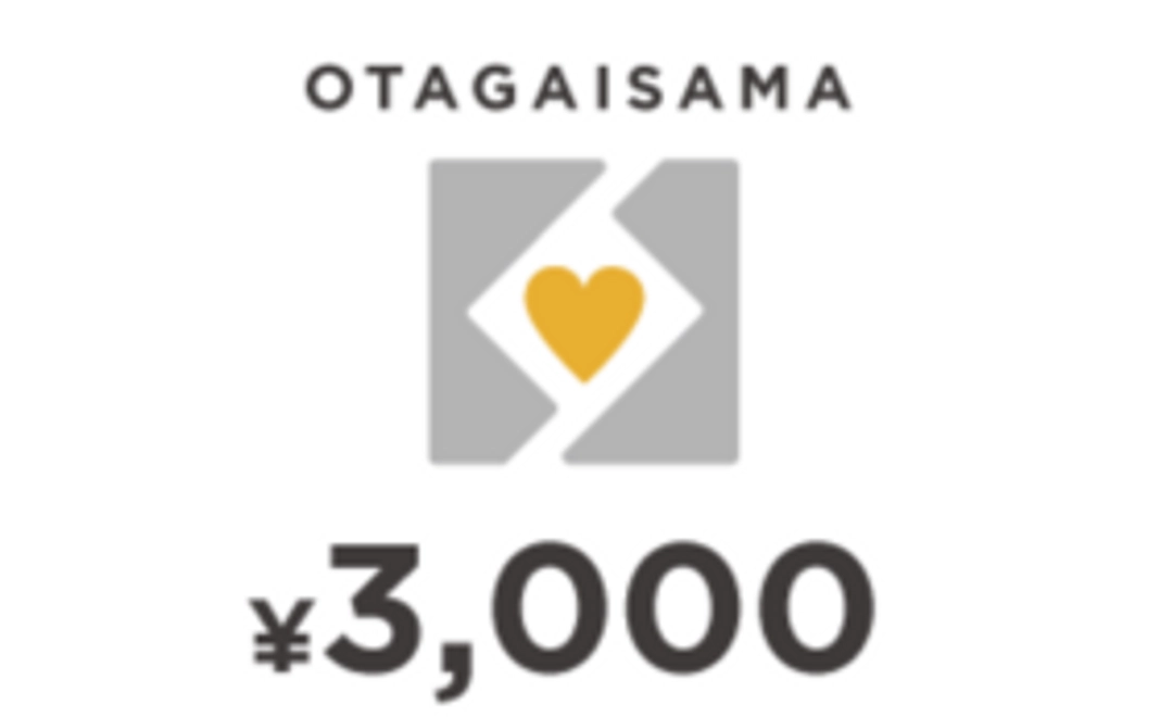 【OTAGAISAMA】感謝のお手紙コース