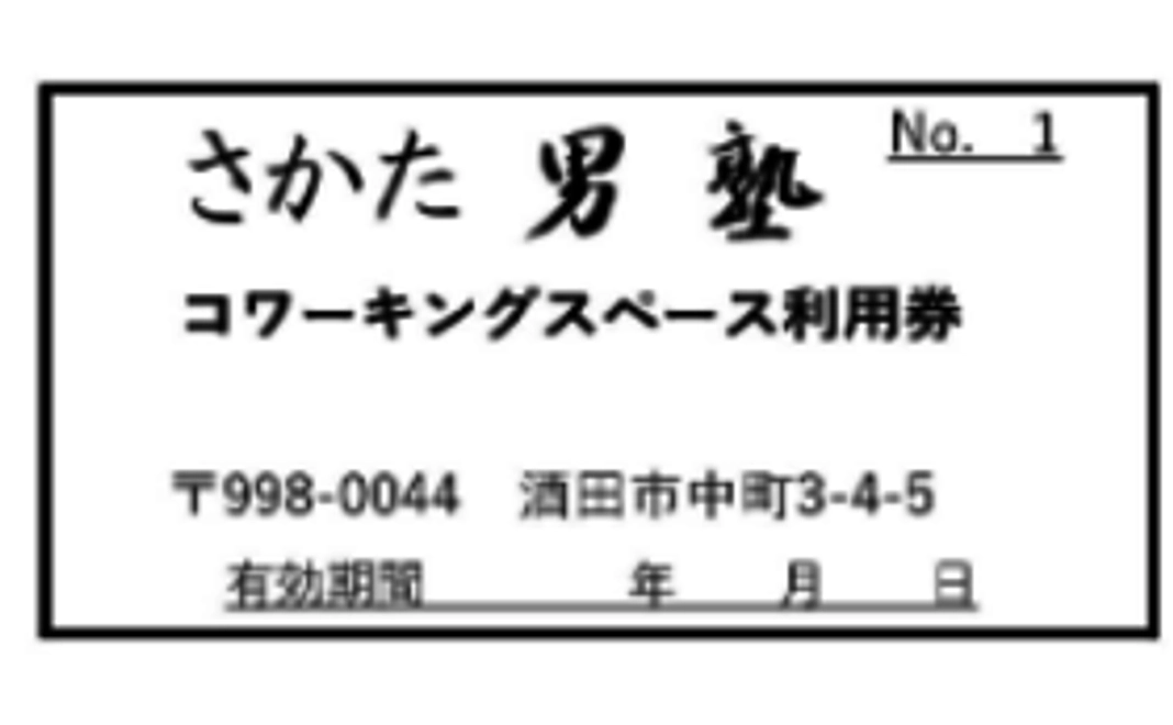 【感謝の気持ちを込めて】御礼のメール・コワーキングお試し利用券