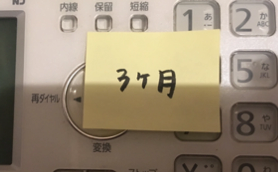 寄り添い見守り電話利用権3ヶ月