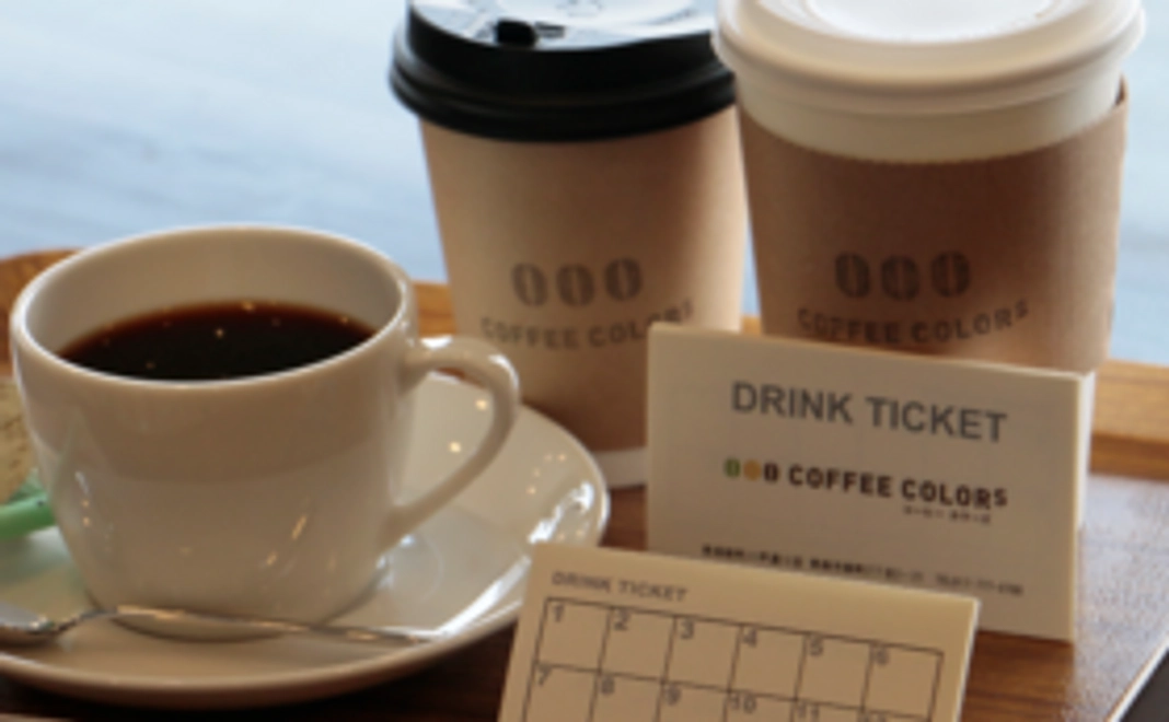 【お越しいただける方】お得！全品使えるコーヒードリンクチケット