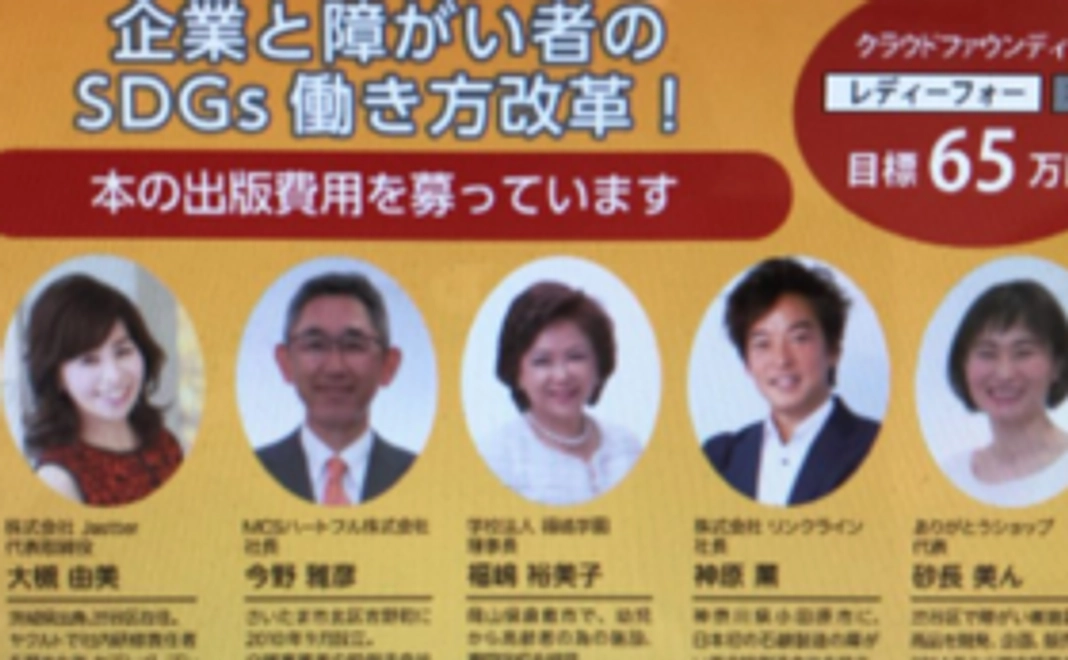 障がい福祉の明るい未来にために