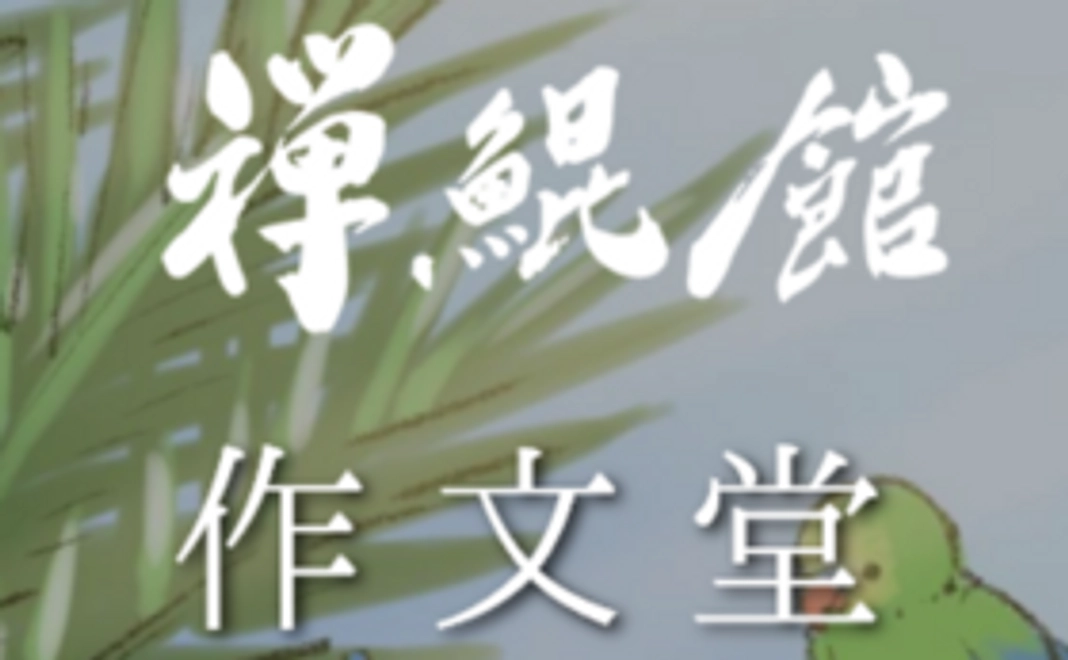 【Readyfor限定リターン】「作文堂」への体験参加券