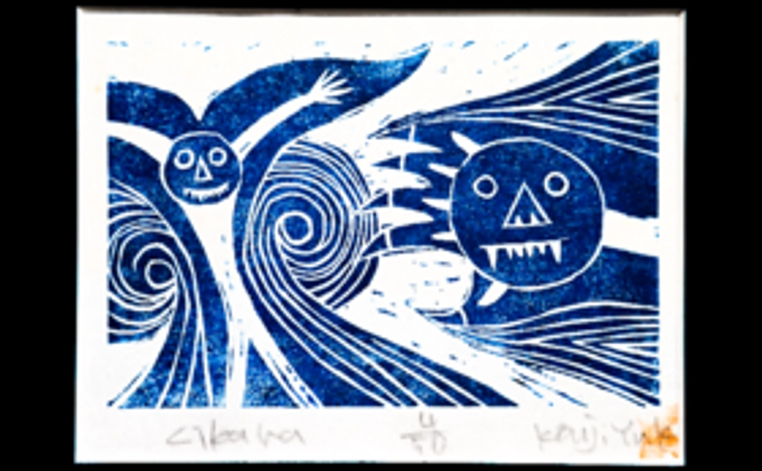 結城幸司さん作成の版画１枚＆井口康弘作成のポストカード10枚