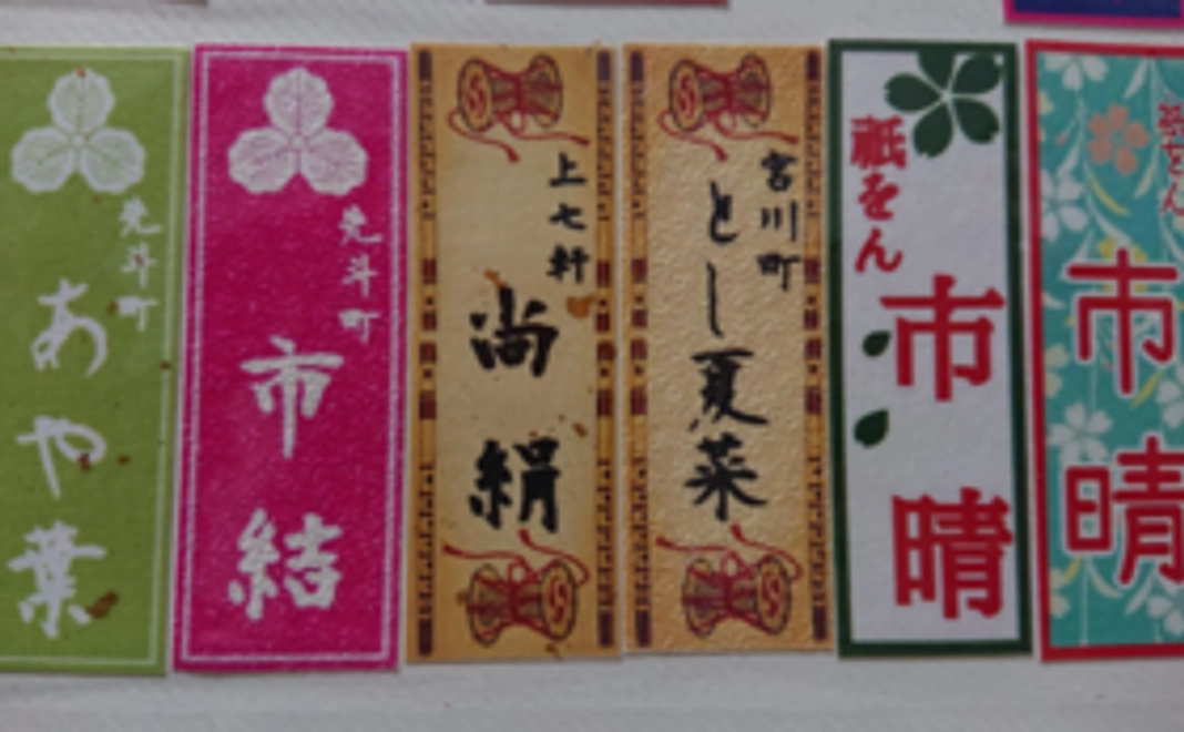 オリジナル千社札をプレゼント