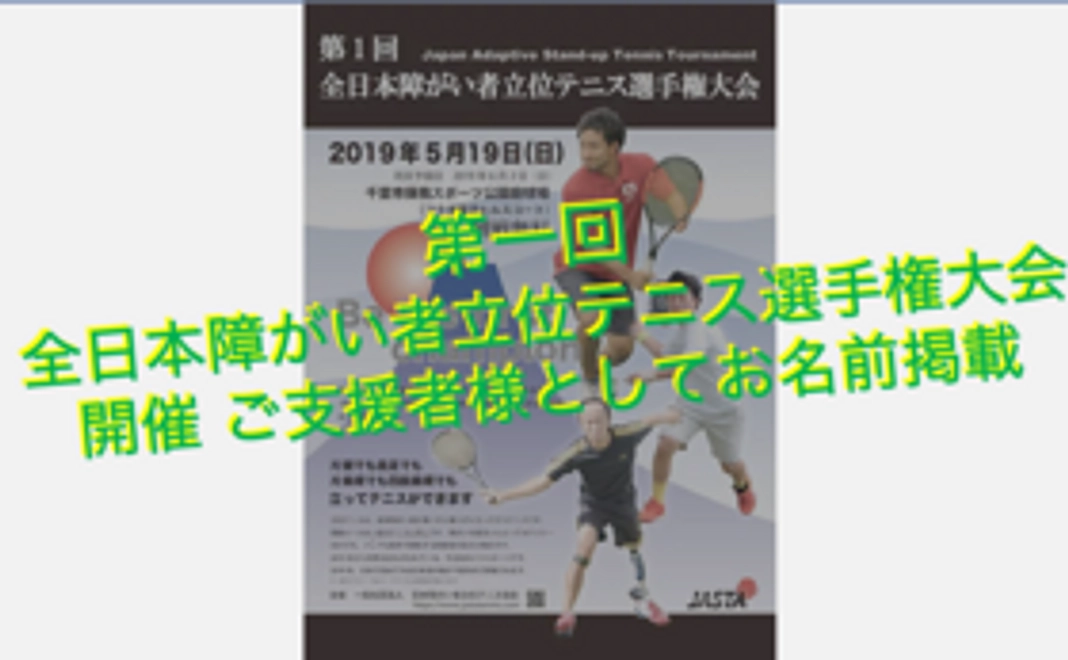 第一回開催 ご支援者様としてお名前掲載