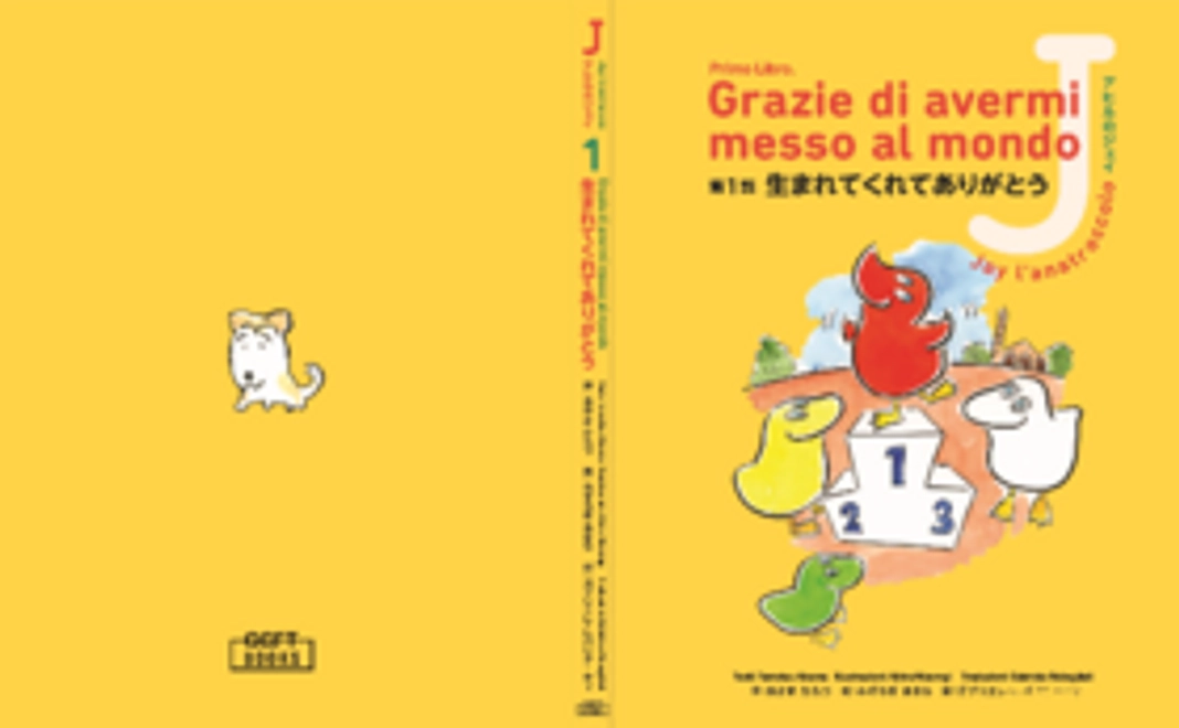 絵本「アヒルのジェイ」第1話をプレゼント