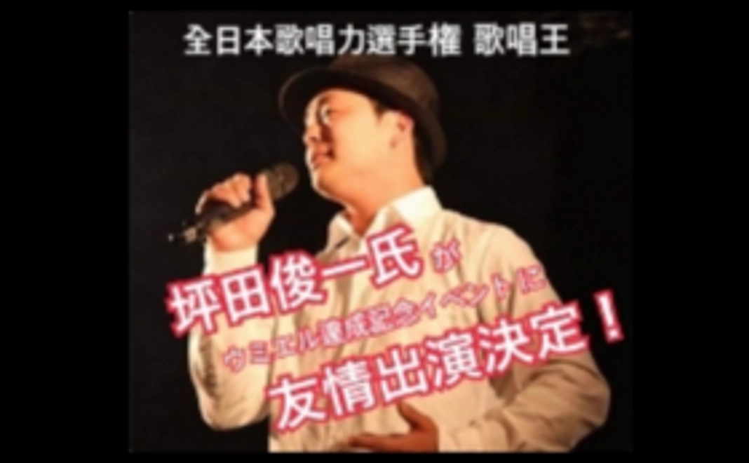 【限定25個】坪田俊一さん友情出演決定！松永太郎が率いる劇団ニライスタジオ特別ショー！ウミエル達成記念イベントにご招待！