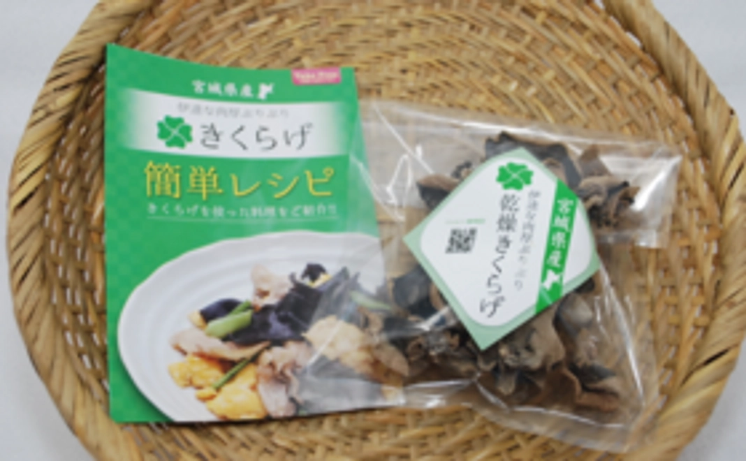 【先着20名様】お得！白キクラゲ（乾燥）お試しセット