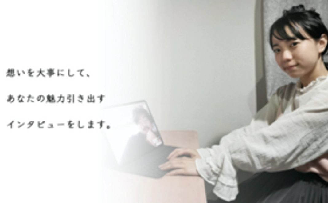 【先着100名様まで】相談でもOK!借りたい想いを伝える記事を作成します!