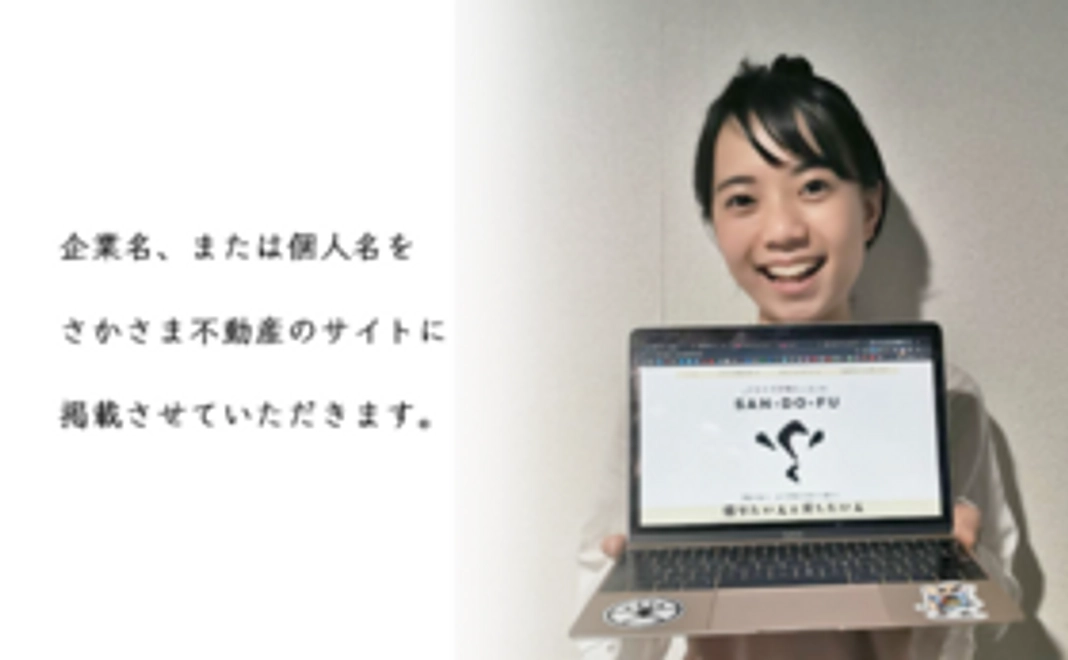 応援コース10000円|ウェブサイトにお名前掲載