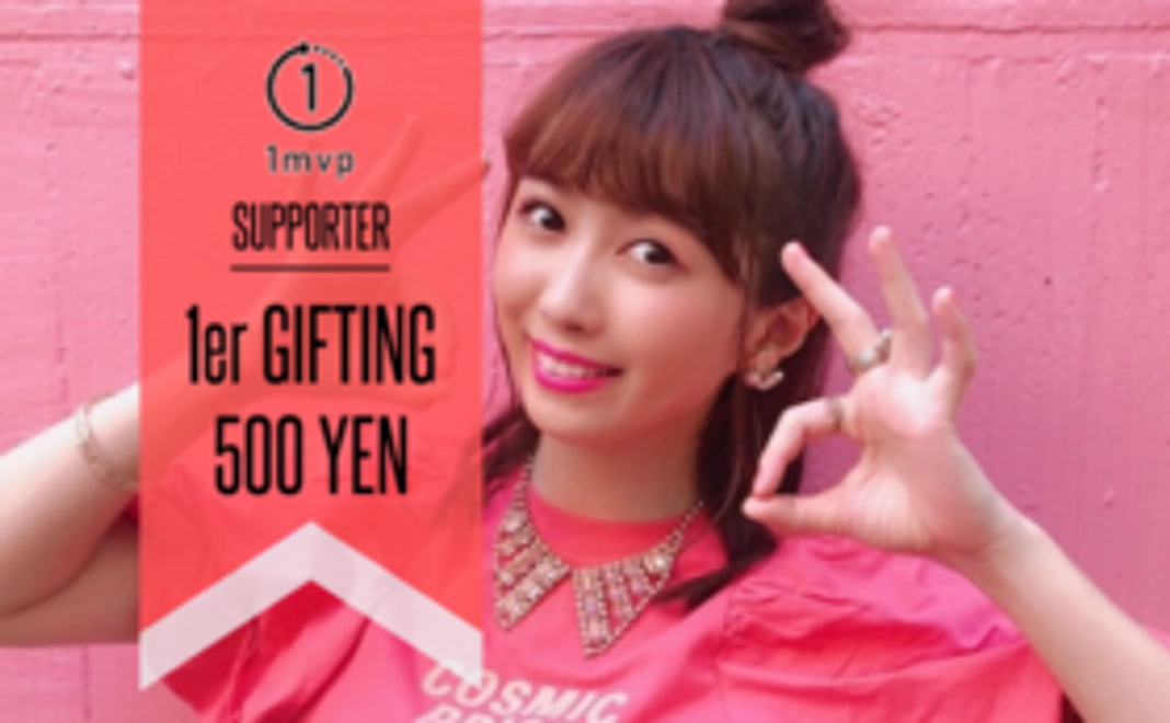 【1er直接ギフティングコース】ダンスボーカルユニット よんるーむ リーダー はるか