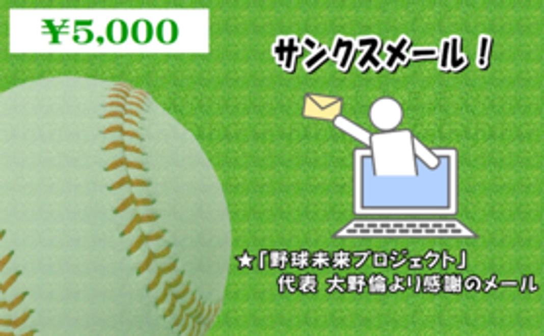 サンクスメール