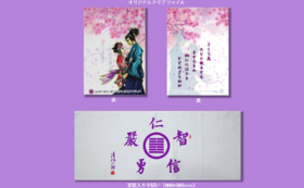 オリジナルグッズで清河八郎を応援！コース