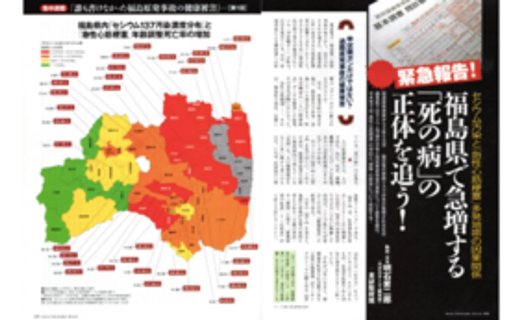 被曝健康被害問題に関する「明石ジャーナル特別編集版」（非売品）
