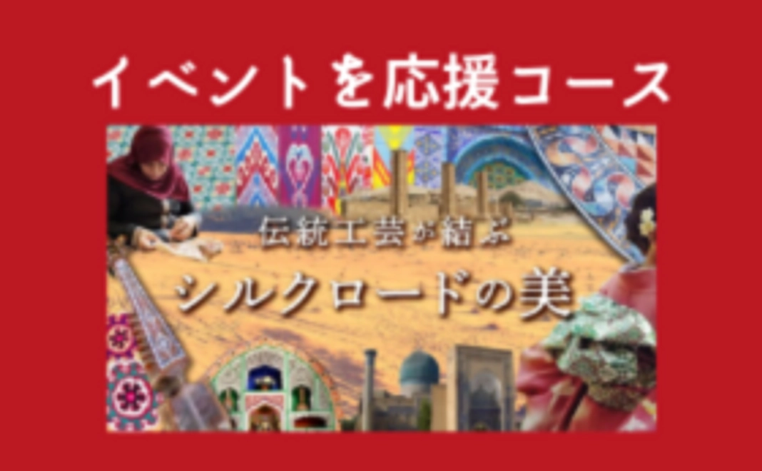 【イベント参加が難しい方も応援！】イベント報告サンクスメール