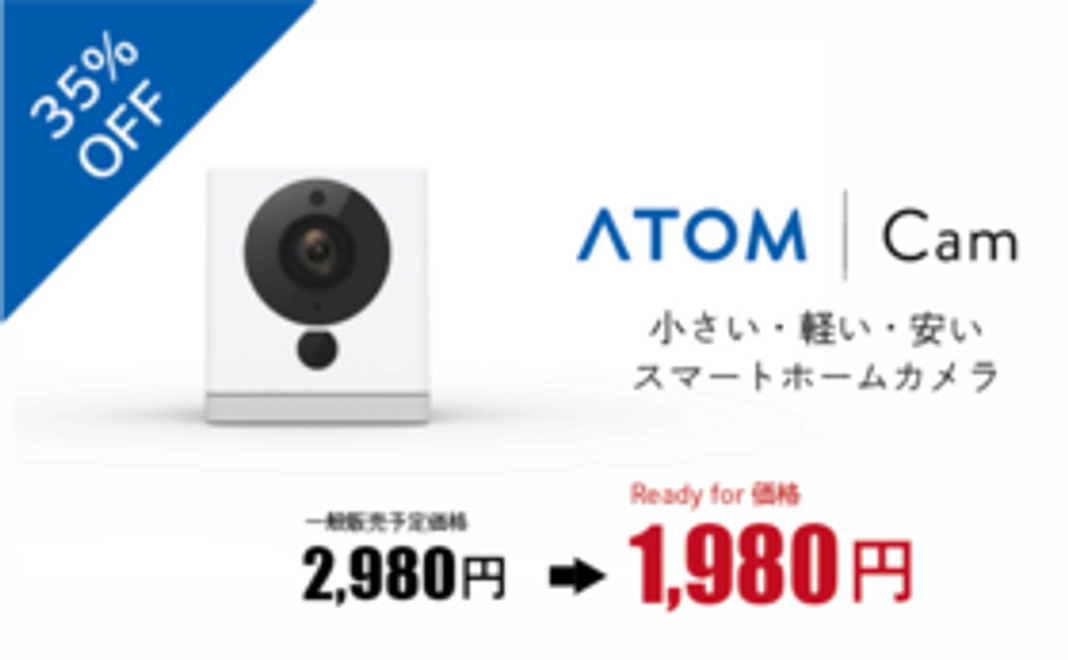 35%OFF 『ATOM Cam』1セット(4月順次発送)